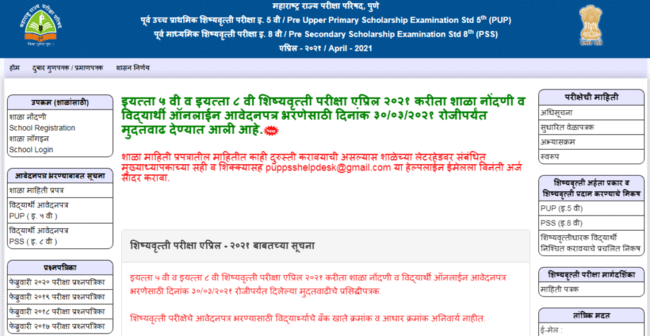  Application Procedure Under MSCE Pune Scholarship
