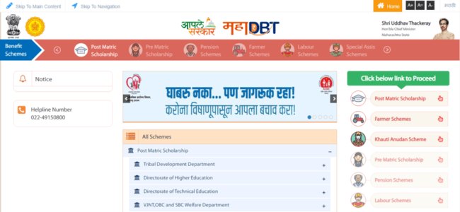 Registration Procedure Under MahaDBT Scholarship