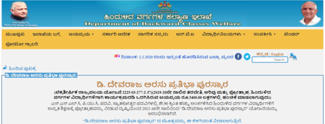 Devaraj Arasu Scholarship Official Website