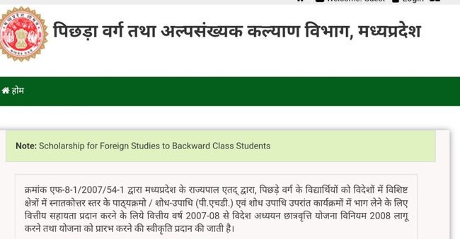 MP Foreign Study Scholarship Notification