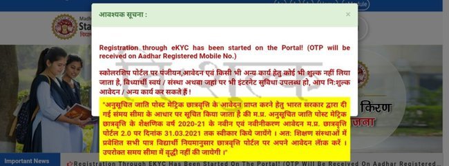 Vikramaditya Scholarship