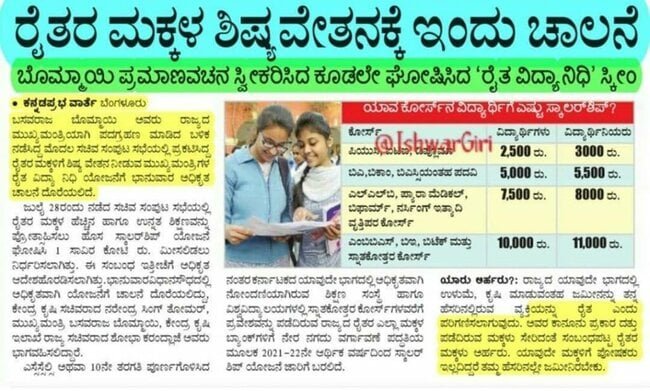 Karnataka Farmers Child Scholarship Scheme