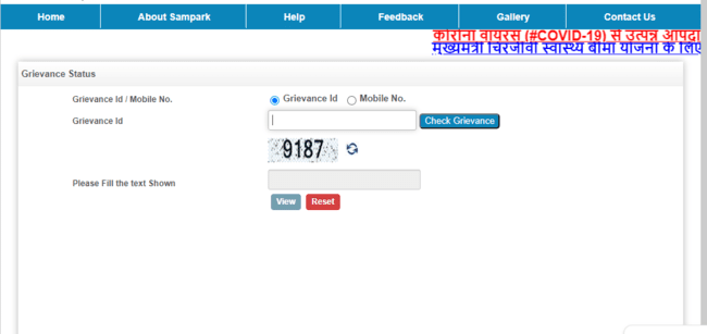 Track Grievance on Sampark Rajasthan