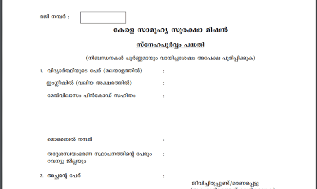 Snehapoorvam Scholarship Application Form