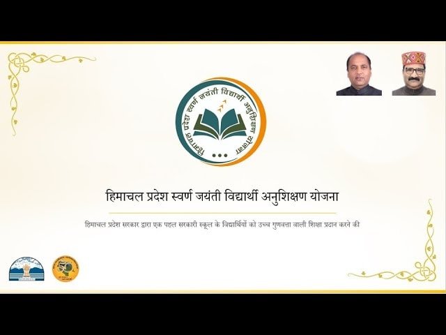 Swarna Jayanti Anushikshan Yojana