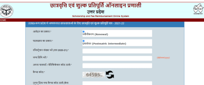 UP Scholarship Renewal Login for Intermediate Students