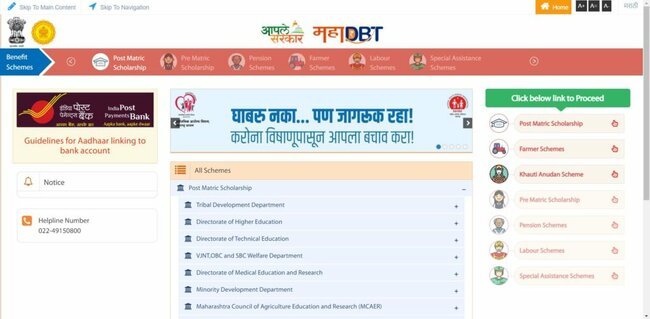 MahaDBT Login