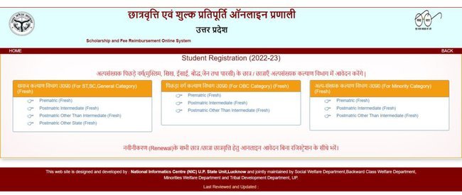 UP Scholarship Login 2022-23