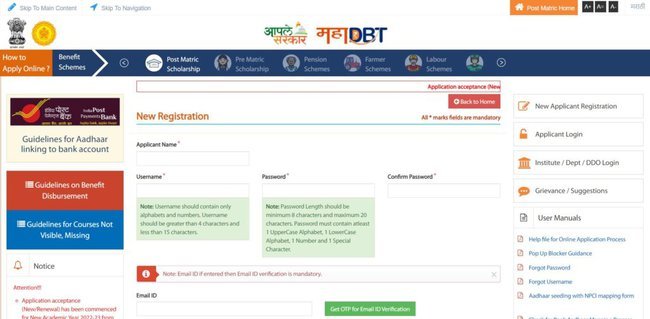 MahaDBT Scholarship Status