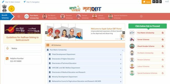 MahaDBT Scholarship Status