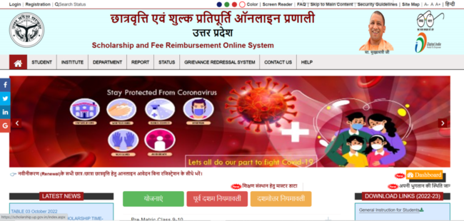 Postmatric Intermediate Scholarship for OBC Students Uttar Pradesh