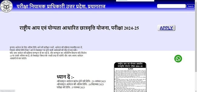NMMS Uttar Pradesh Scholarship