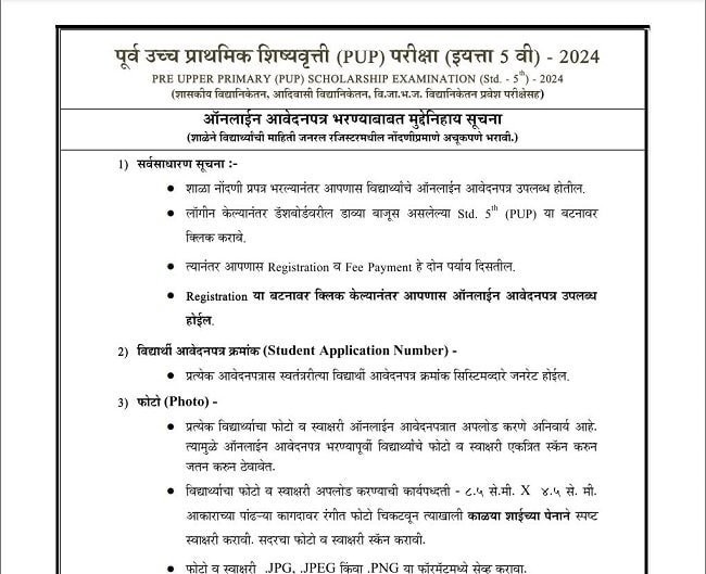 Student Application Form PUP (Ed.5th)