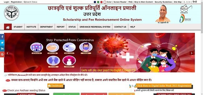 UP SC ST Scholarship for Pre Matric Official Website