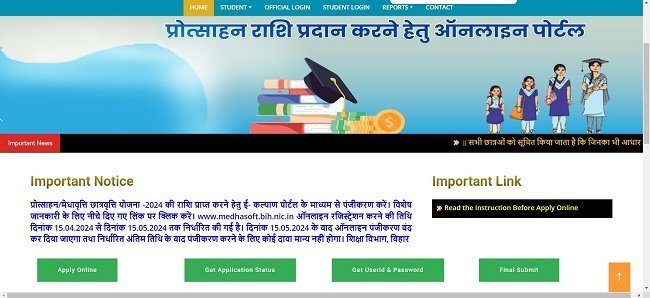 Mukhymantri Medhavritti Yojana