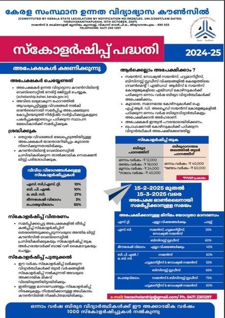 State Higher Education Council Scholarship Notice
